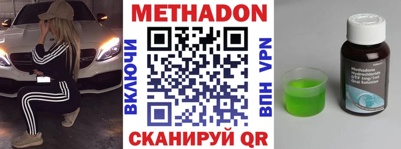 Метадон methadone где купить наркотик Кировск
